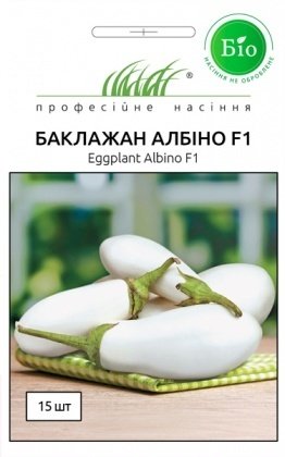 Насіння баклажана білого Албино F1, 15шт, Wing seed, Голландія, Насіння Pro seeds