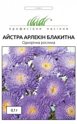 Насіння айстри китайської Арлекін, блакитна, 0.1 г, Satimex, Німеччина, Насіння квітів Pro seeds