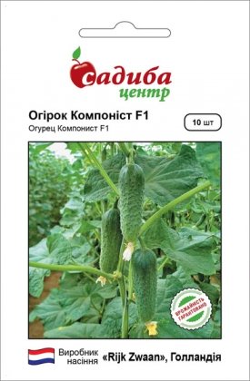Насіння огірка Компонист F1, 10шт, Rijk Zwaan, Голландія, насіння Садиба Центр