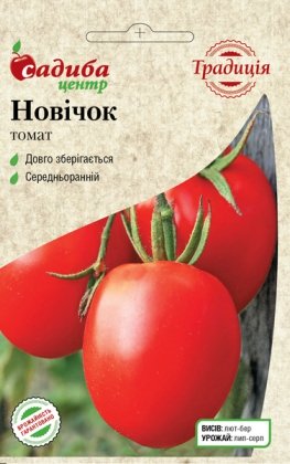 Насіння томату Новачок, 0.2 м, Україна, насіння Садиба Центр Традиція