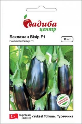 Насіння баклажана Візир F1, 10шт, Yuksel, Туреччина, насіння Садиба Центр
