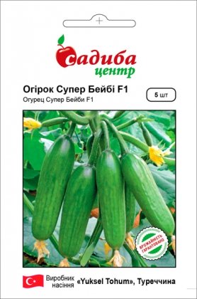 Насіння огірка Супер Бейбі F1, 5шт, Yuksel, Туреччина, насіння Садиба Центр