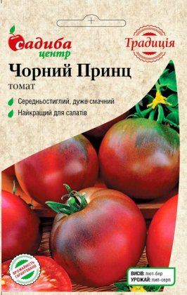 Насіння томату Чорний Принц, 0.1 г, Україна, насіння Садиба Центр Традиція