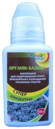 Біодеструктор для оздоровлення грунту Органік Баланс, 125мл