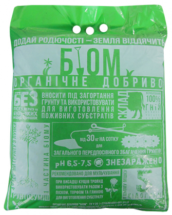 Органічне добриво Біом, 5кг