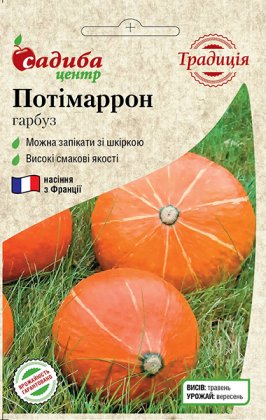 Насіння гарбуза Потімаррон, 5г, GSN Semences, Франція, насіння Садиба Центр Традиція
