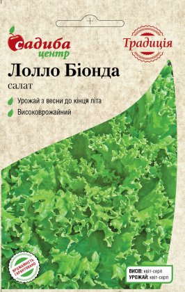 Насіння салату Лолло Біонда, 1г, Satimex, Німеччина, насіння Садиба Центр Традиція
