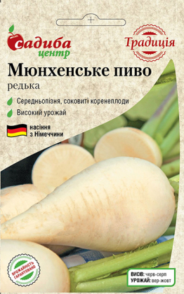 Насіння редьки Мюнхенська пиво, 2г, Satimex, Німеччина, насіння Садиба Центр Традиція