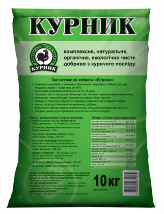 Органічне добриво Курник, 10 кг