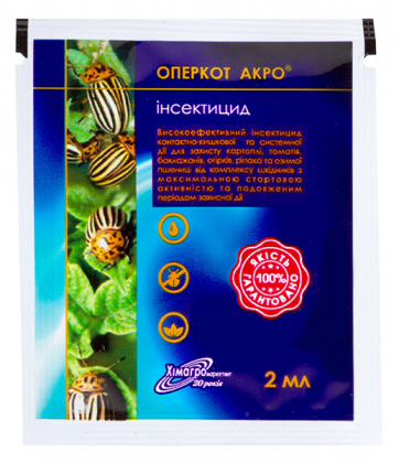 Інсектицид Оперкот Акро, 2 мл