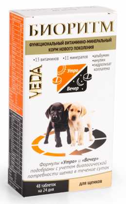 Вітамінно-мінеральна добавка для цуценят Біоритм 48 табл. ЗооVIP
