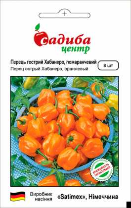 Насіння перцю гострого хабанери, помаранчевий, 8шт, насіння Садиба Центр