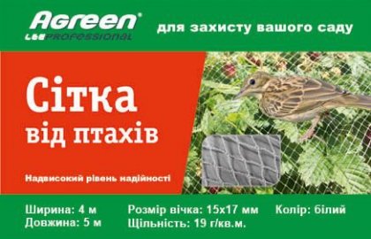 Сітка від птахів, 4х5м, Agreen