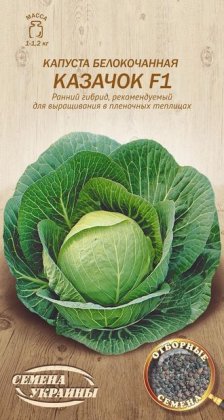 Насіння капусти білокачанної Казачок F1, 0.5г, Добірні Семена
