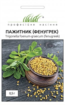 Насіння пажитника (фенугрека), 0.5г, Hem Zaden, Нідерланди, Професійне насіння