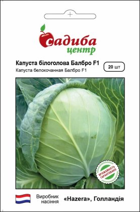 Насіння капусти б / к Балбро F1, 20шт, Hazera, Нідерланди, насіння Садиба Центр