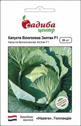 Насіння капусти б / к Золтан F1, 20шт, Hazera, Нідерланди, насіння Садиба Центр