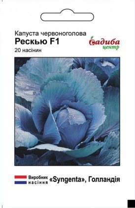 Насіння капусти червоноголової Рескью F1, 20шт, Syngenta, Голандія, насіння Садиба Центр