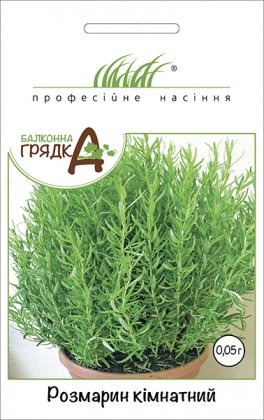 Семена розмарина комнатного, 0.05г, Hem, Голландия, Професійне насіння