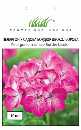 Насіння пеларгонії двокольорової F1, 10шт, Hem, Голландія, Насіння квітів Pro seeds