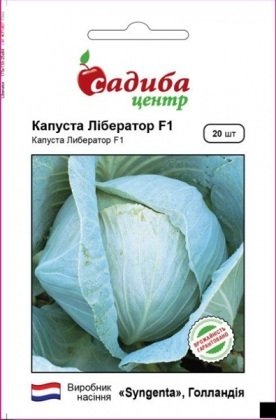 Насіння капусти Лібератор F1, 20шт, Syngenta, Голандія, насіння Садиба Центр
