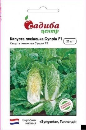 Насіння капусти пекінської Супрін F1, 20шт, Syngenta, Голандія, насіння Садиба Центр