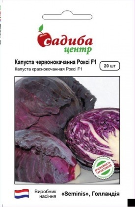 Семена капусты Рокси F1, 20шт, Seminis, Голландия, семена Садиба Центр