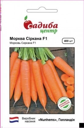 Насіння моркви Сіркана F1, 400шт, Nunhems Zaden, Голландія, насіння Садиба Центр