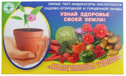 Тест-індикатор кислотності грунту, 3шт