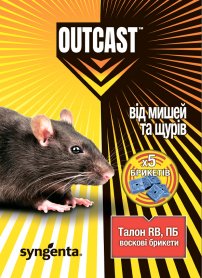 Родентициди брикети Талон, 100гр Syngenta (Сингента) 1