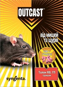 Родентициди гранули Талон, 100гр Syngenta (Сингента)